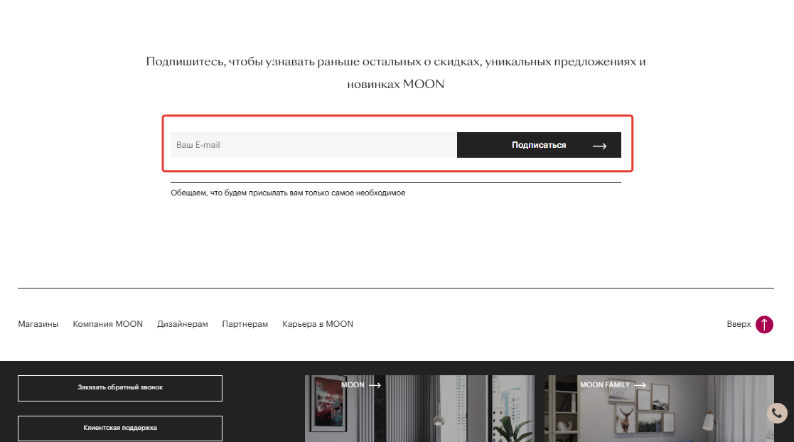 Подписка на email-рассылку