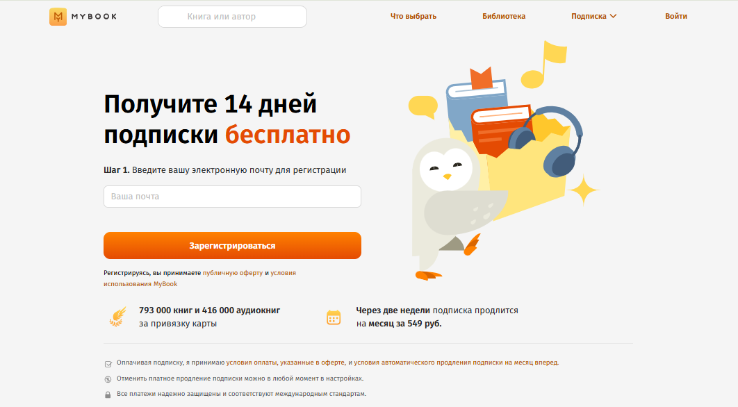 Бесплатные 14 дней подписки
