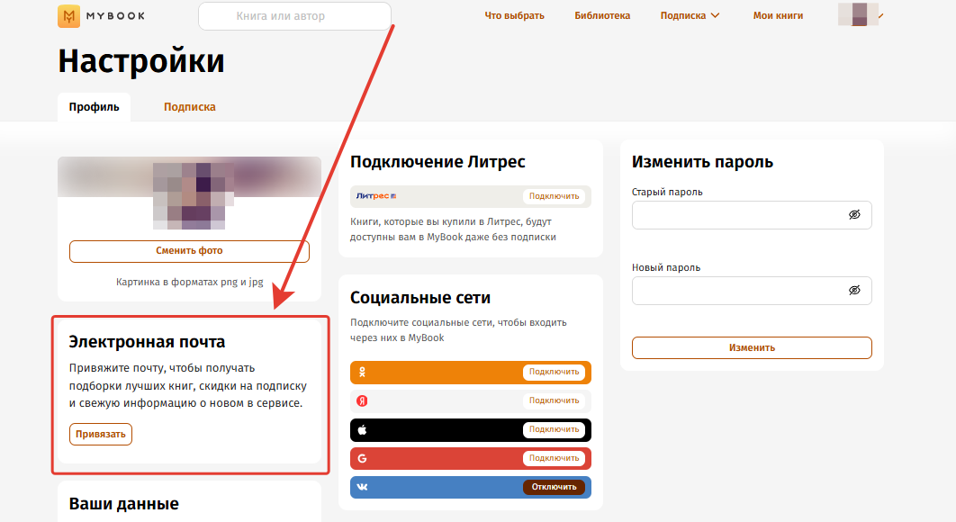 Подписка на email-рассылку