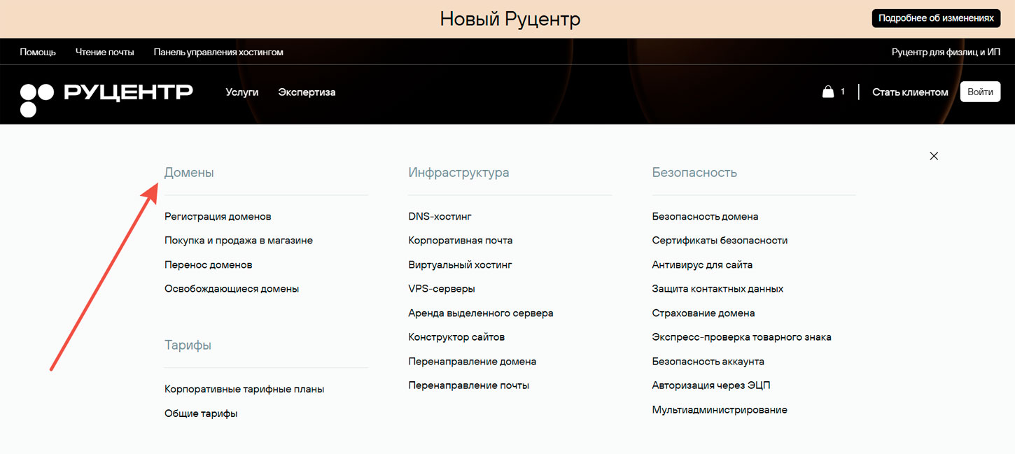 Ассортимент услуг Корпоративный регистратор доменов Руцентр