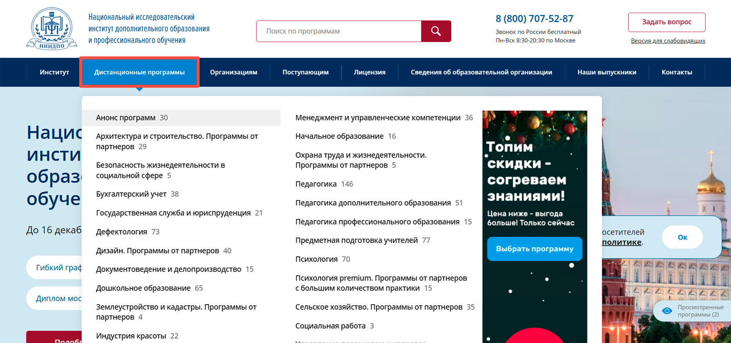 Ассортимент курсов Московский национальный институт АНО "НИИДПО"