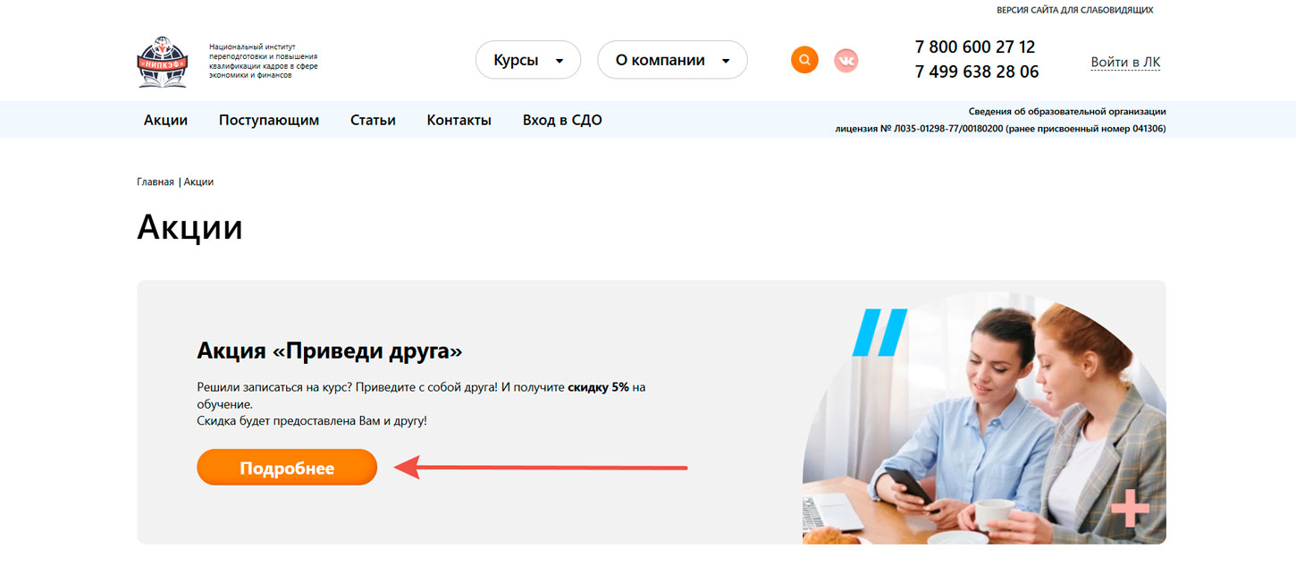 Реферальная программа НИПКЭФ