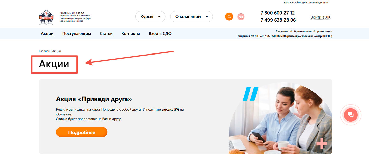Страница с акциями НИПКЭФ