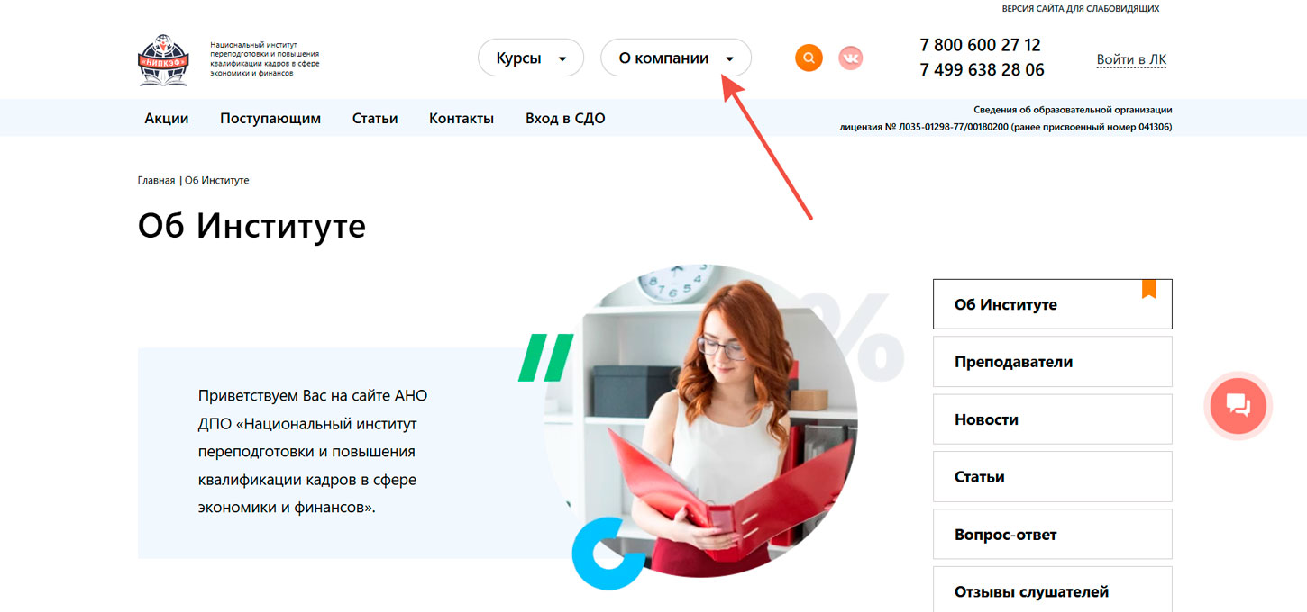 Страница об институте НИПКЭФ