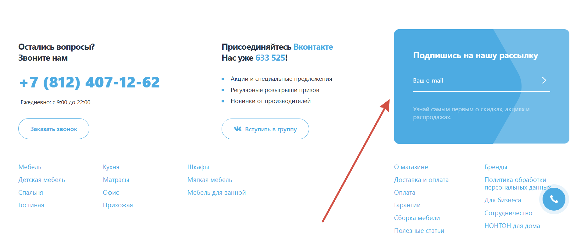 Подписка на информационную рассылку