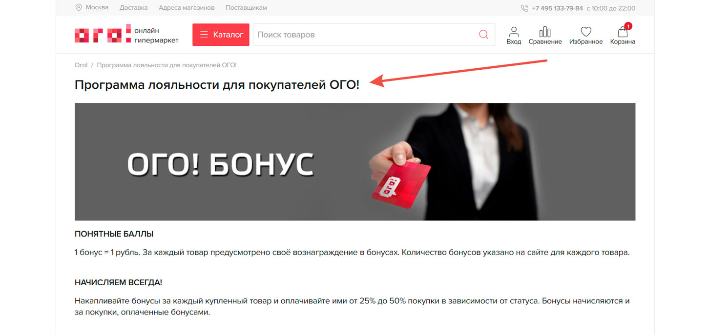 Программа лояльности ОГО!