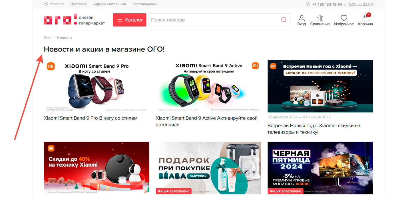 Новости и акции в магазине ОГО!