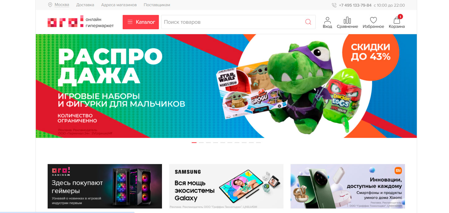 Главная страница магазина ОГО!
