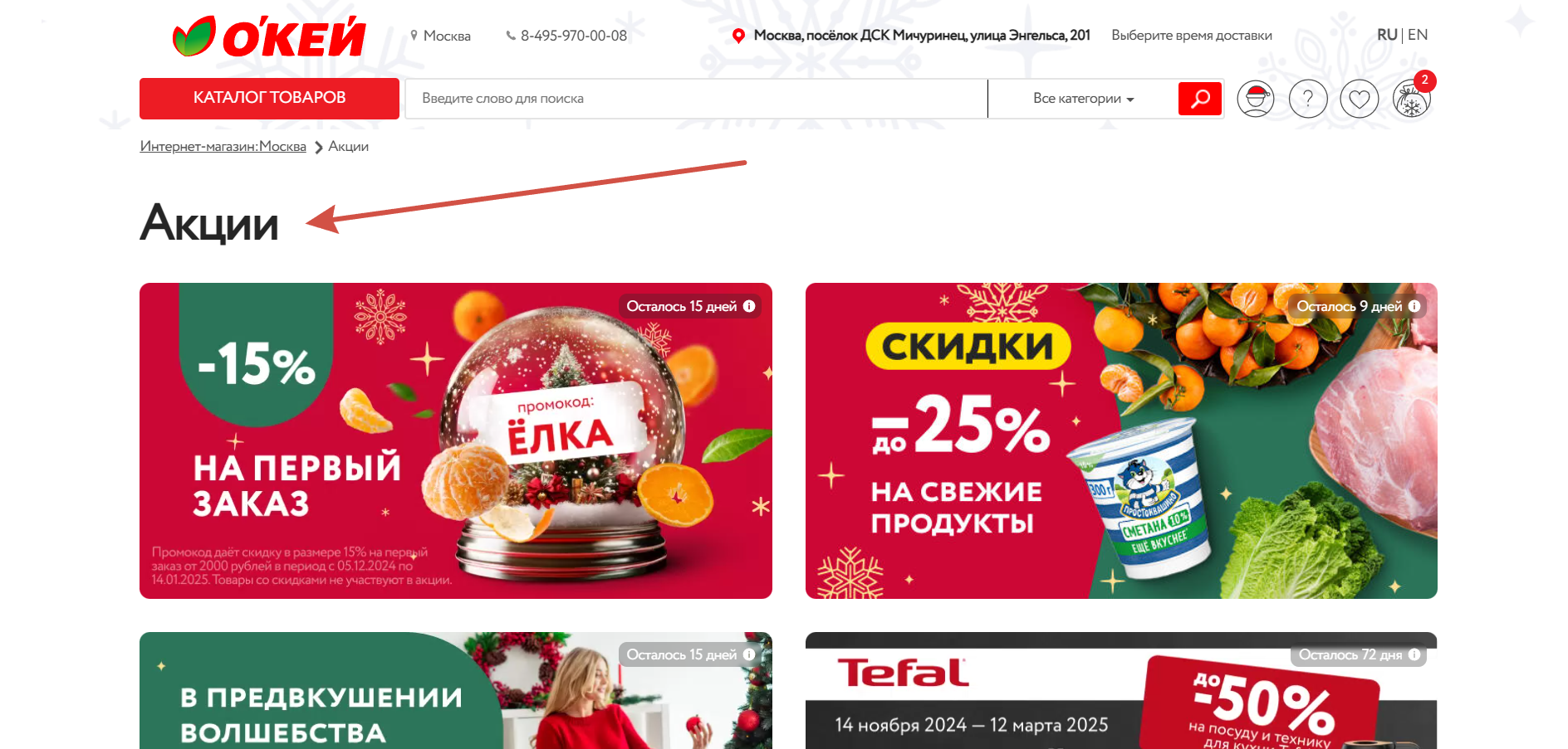 Скидки и акции