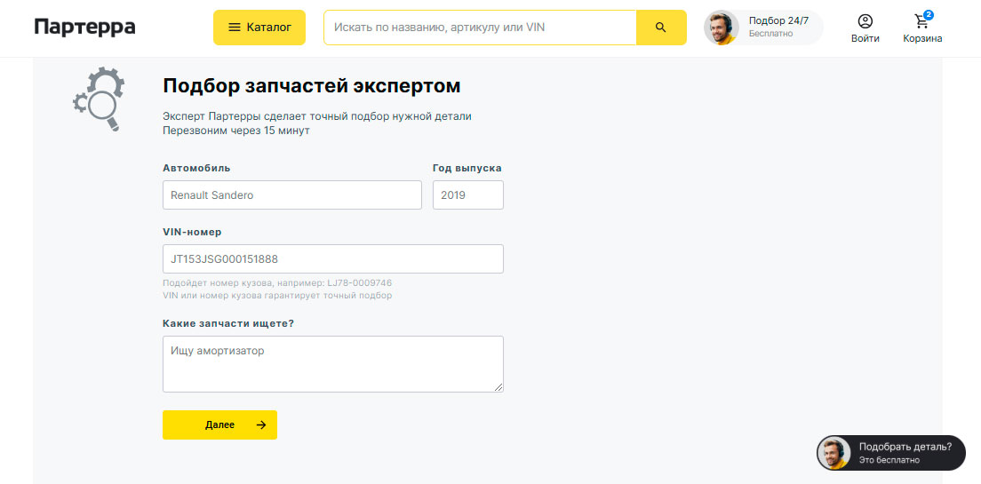 Бесплатная консультация со специалистом Партерра