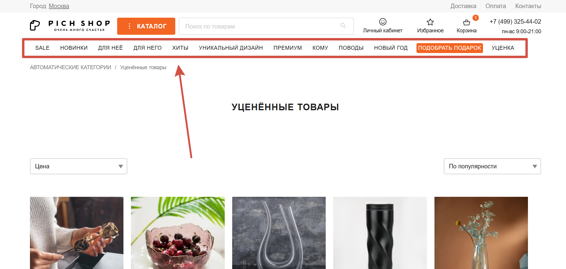 Ассортимент магазина