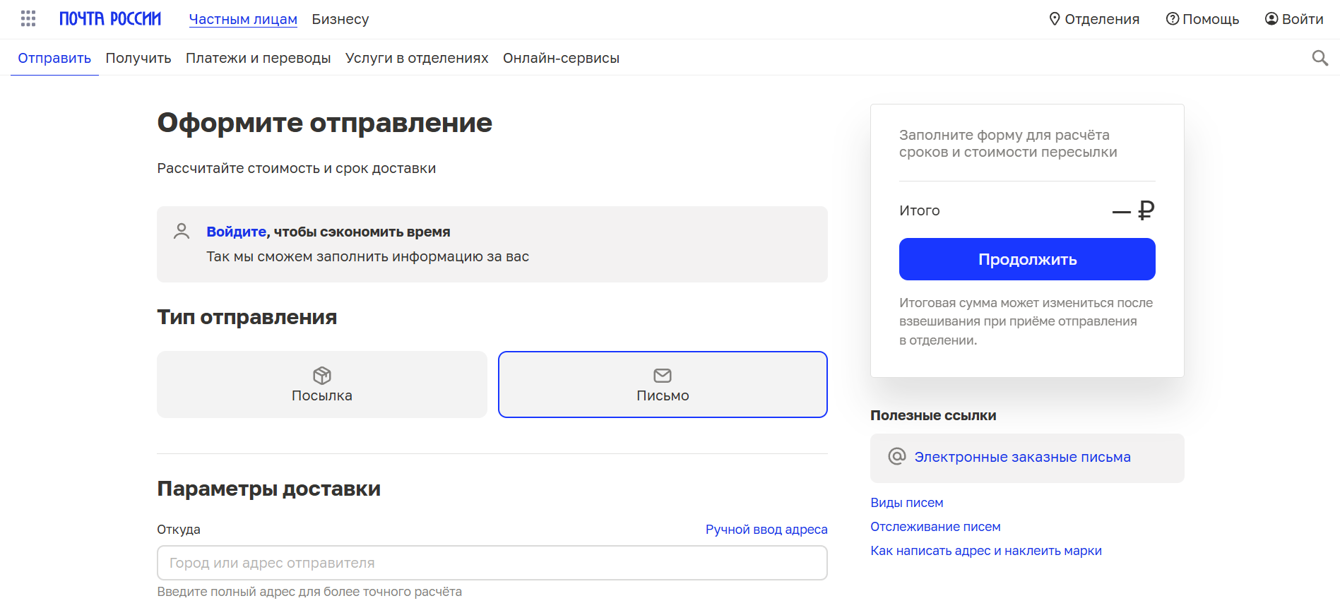 Доставка Почта России