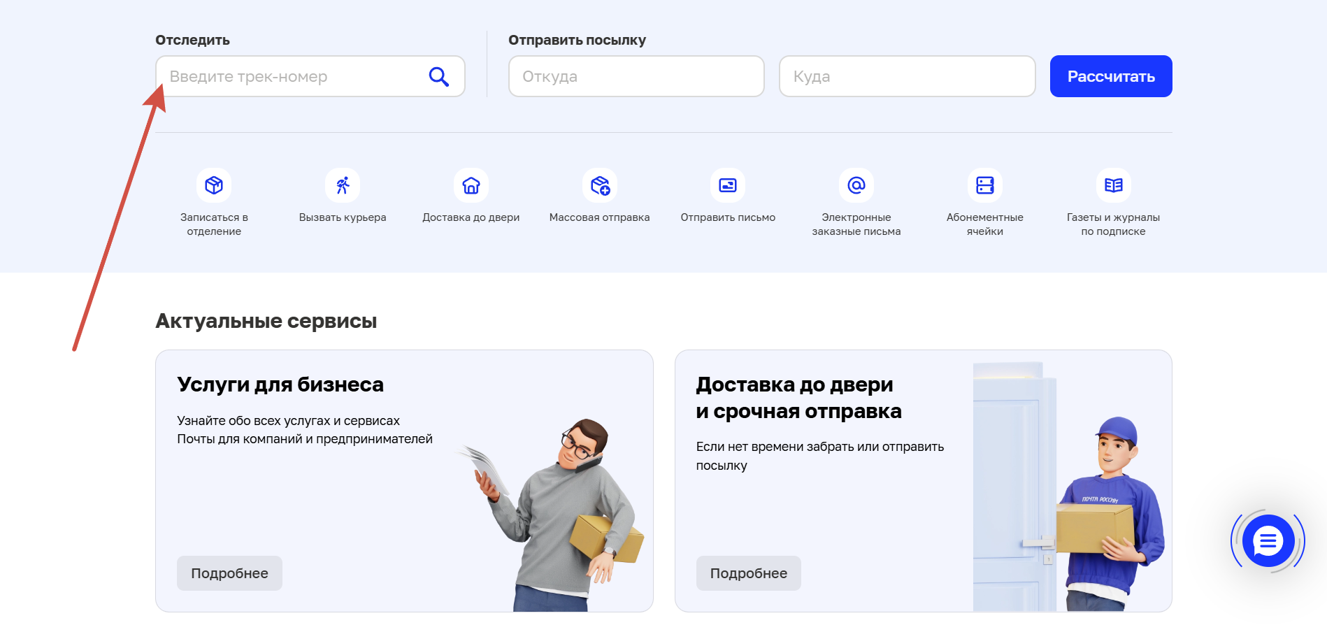 Отслеживание посылок