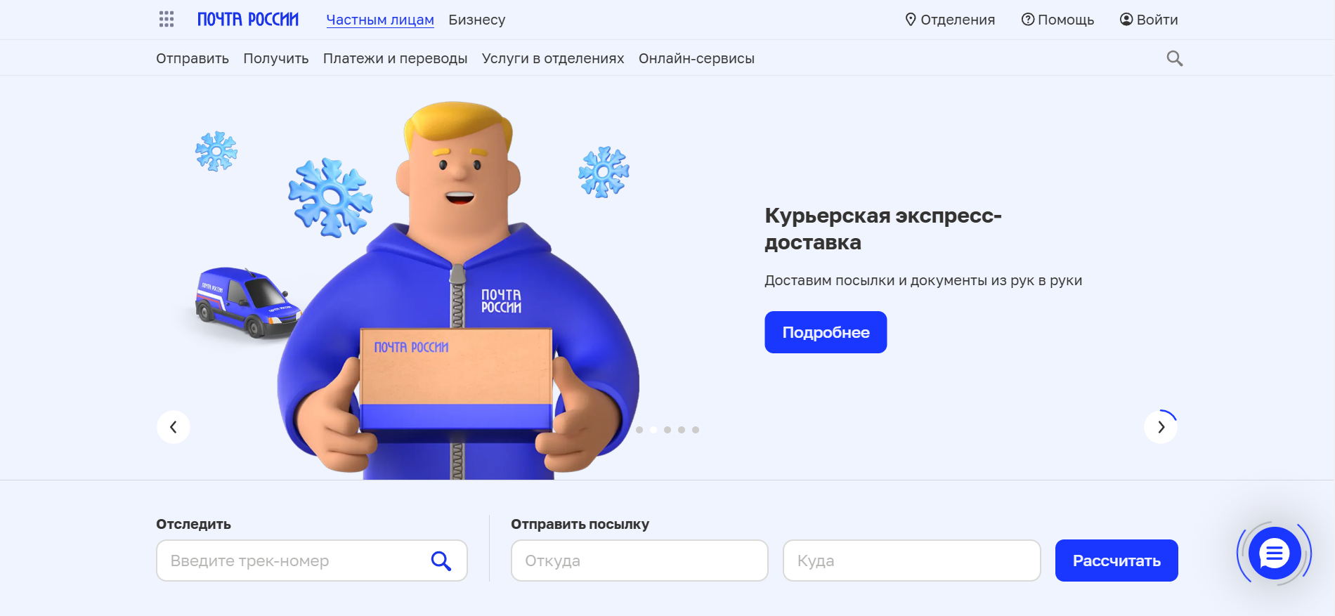 Почта России