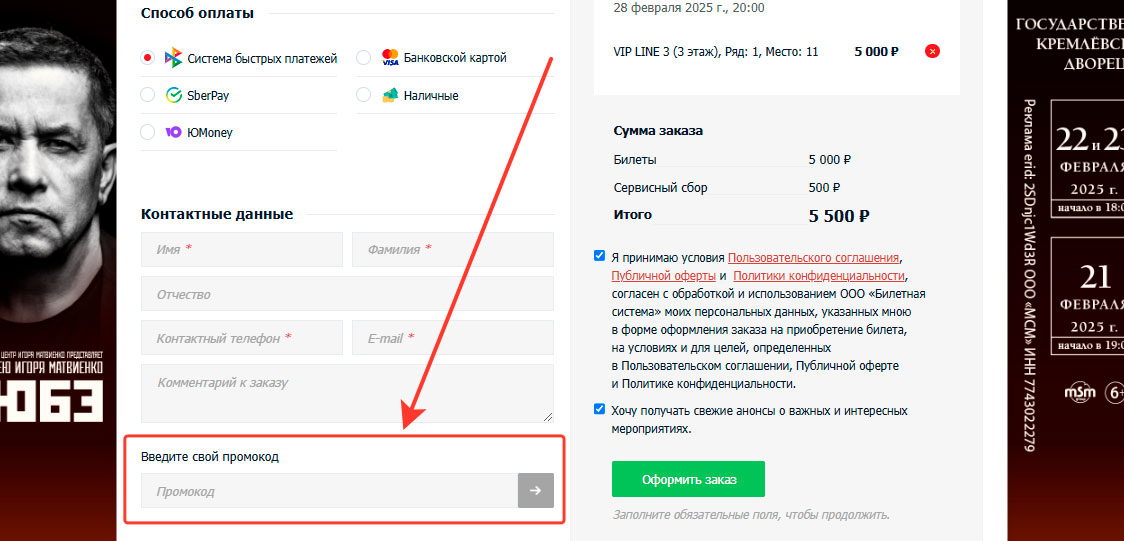 Как применить промокод RedKassa