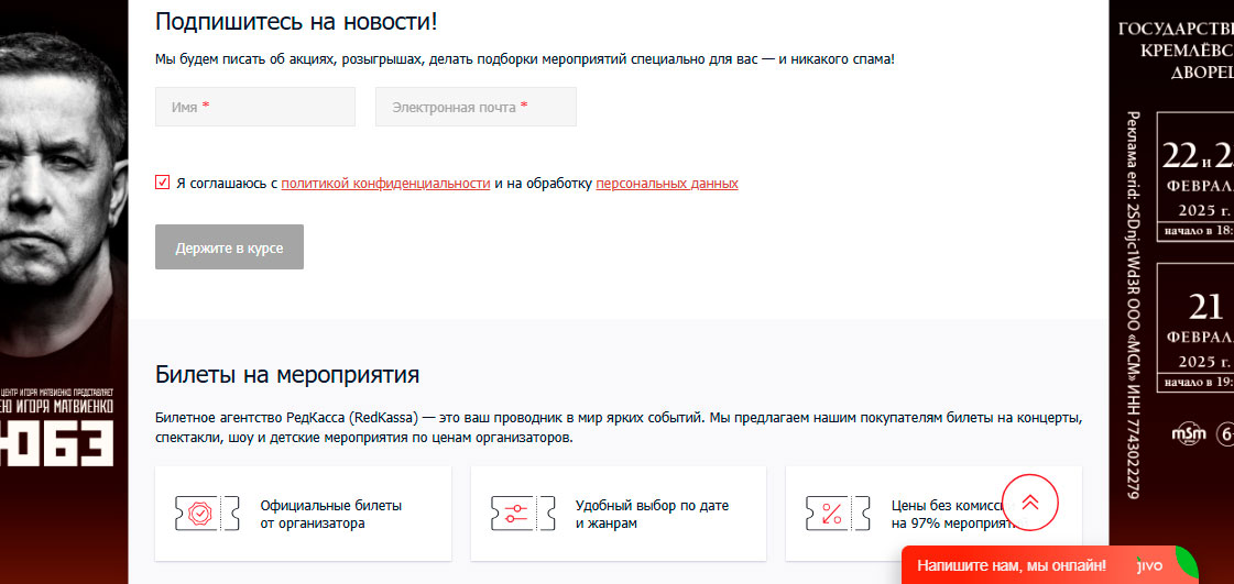 Подписка на email рассылку RedKassa