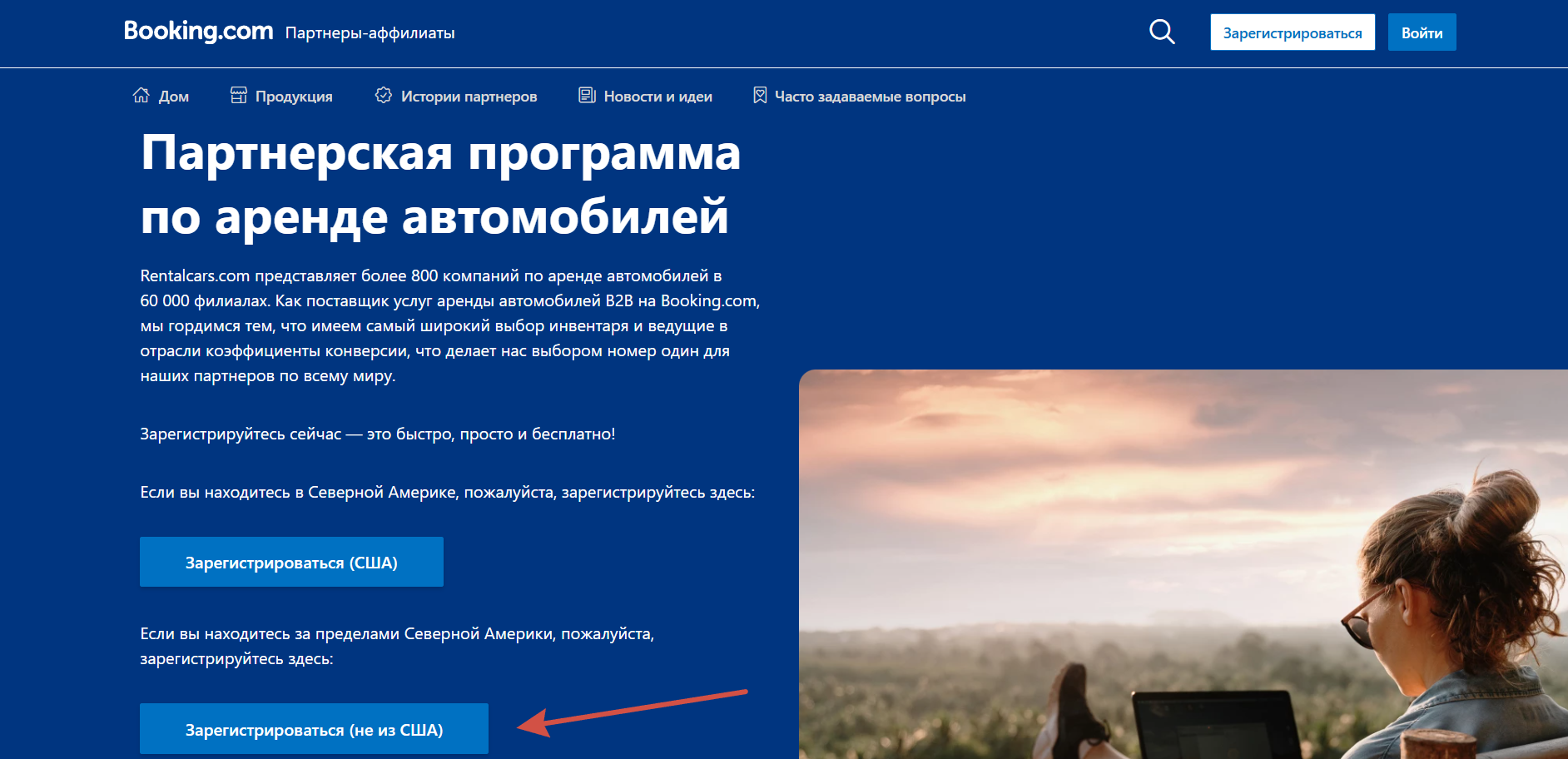 Партнерская программа