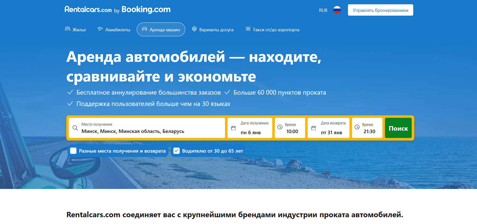 Аренда автомобилей