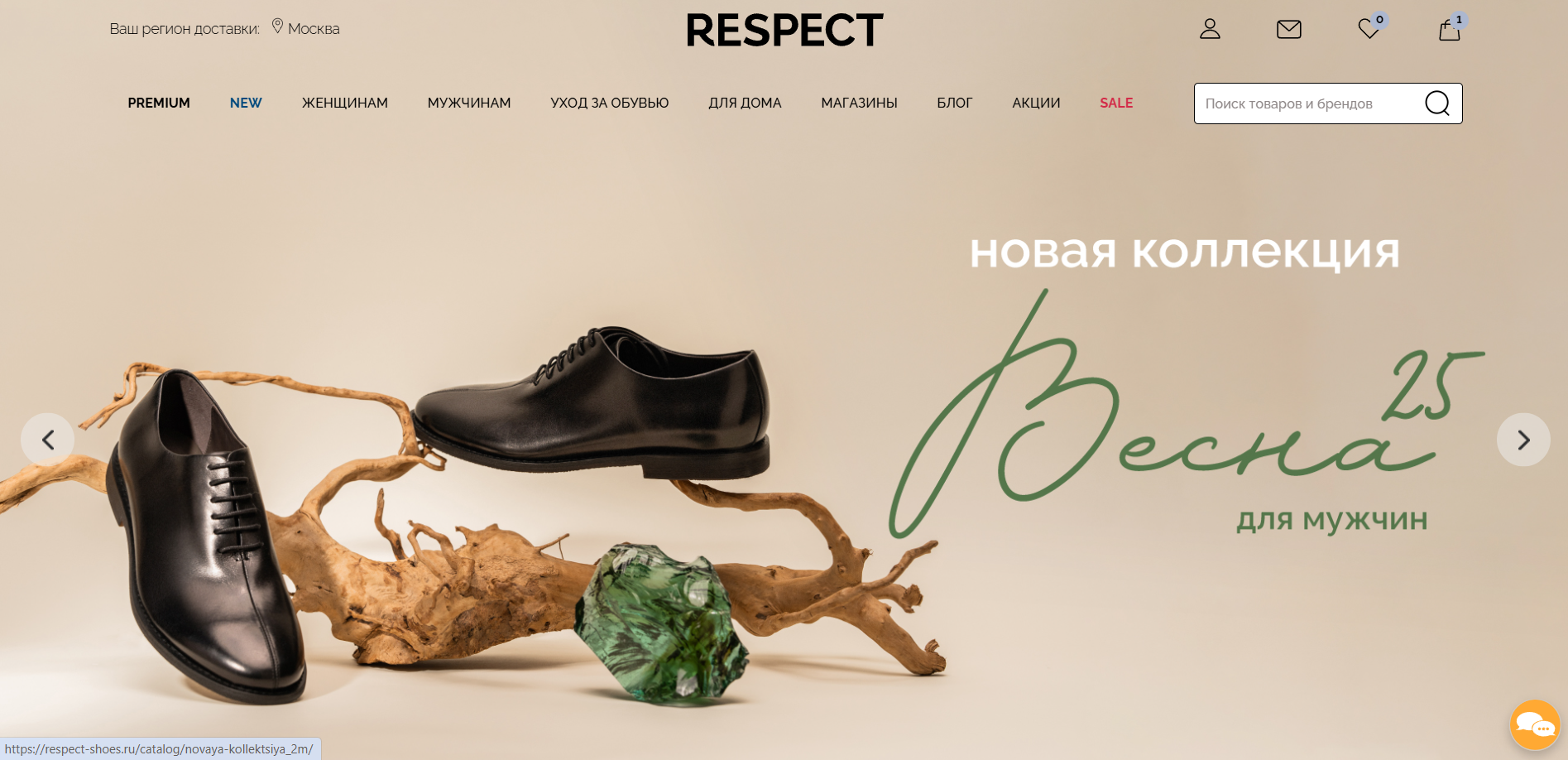 Респект