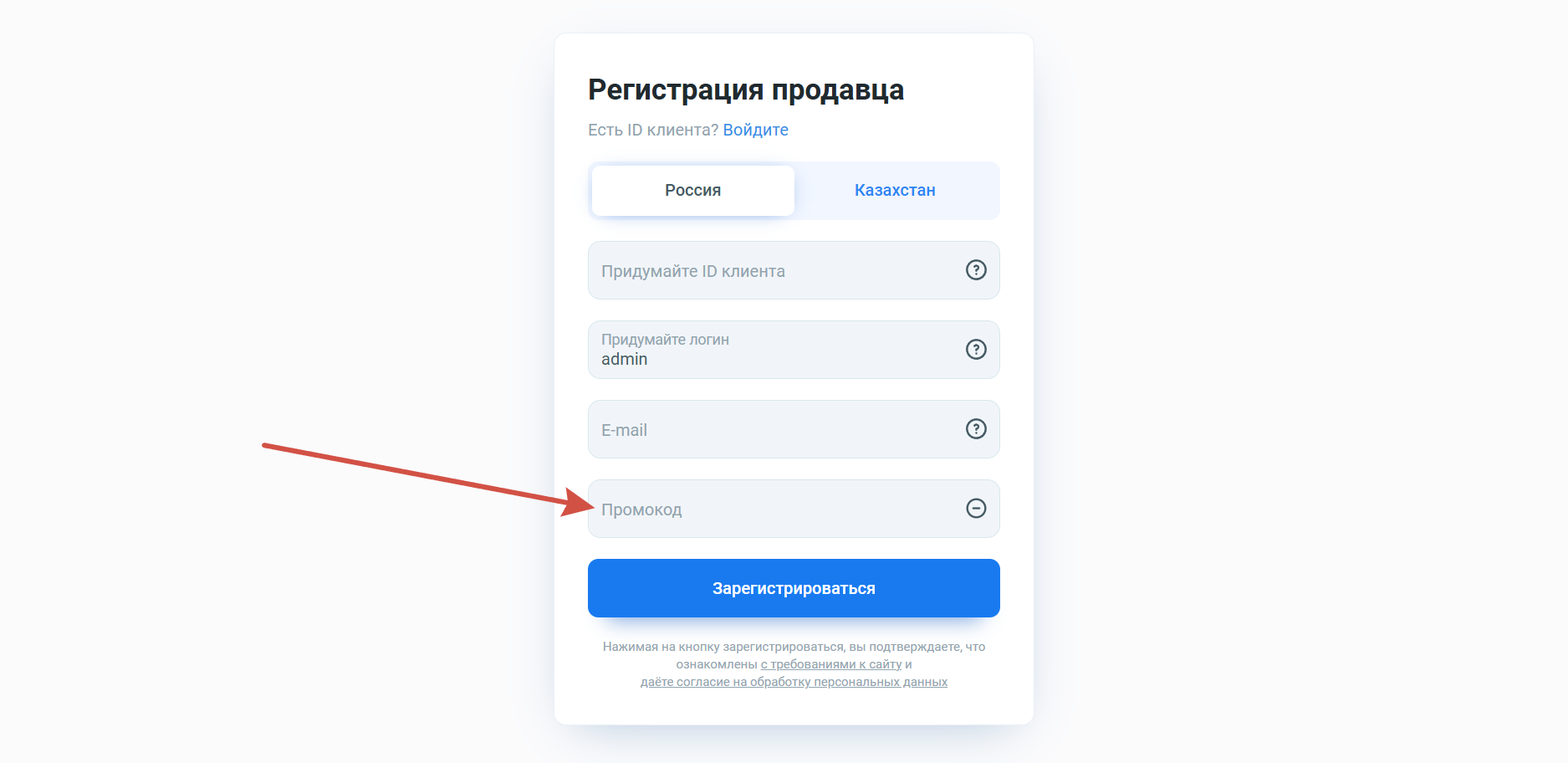 Как применить промокод Робокасса