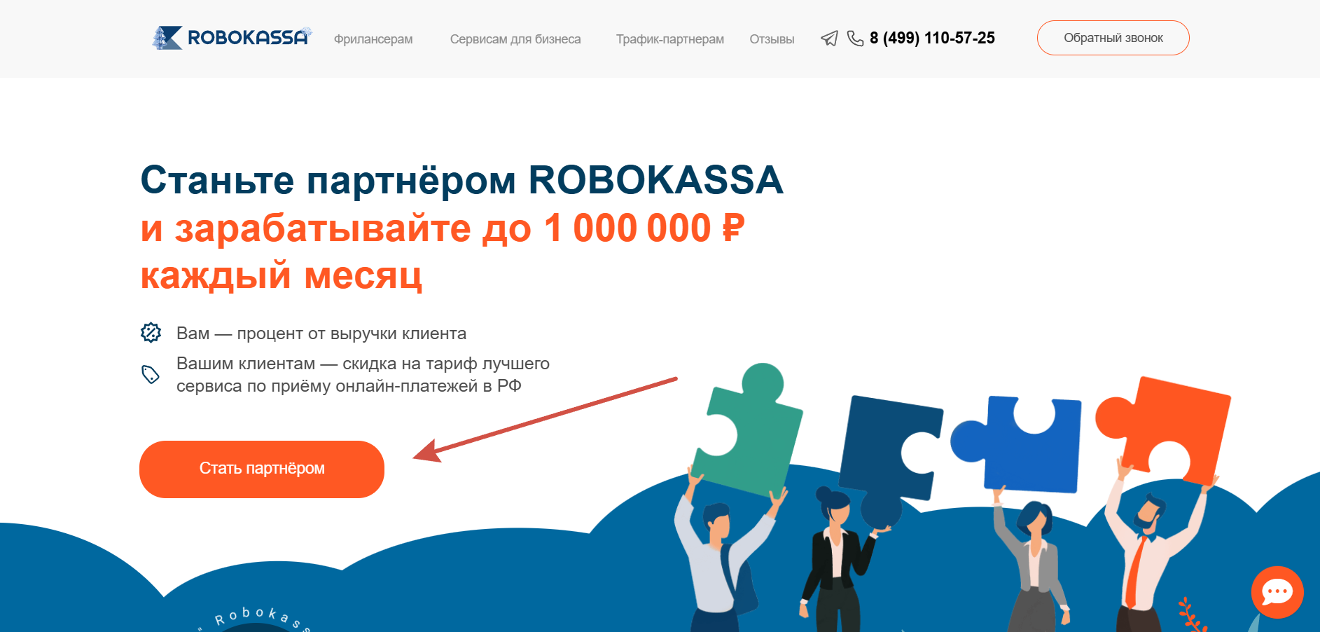 Партнерская программа