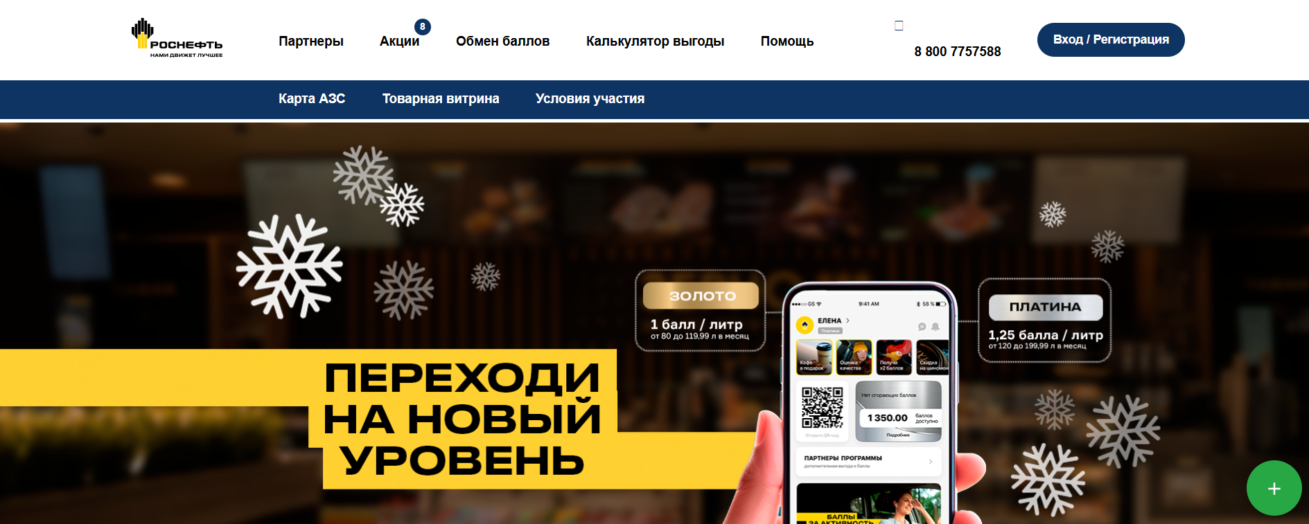 Программа лояльности