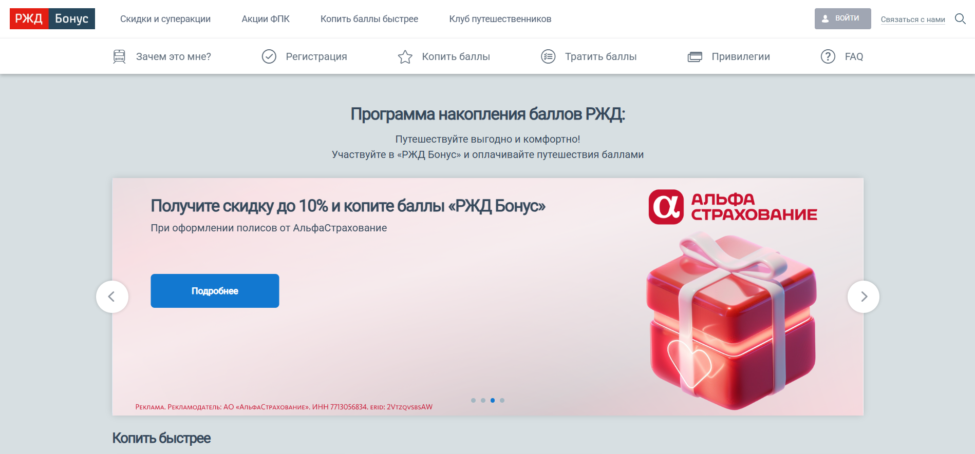 Как применить промокод РЖД