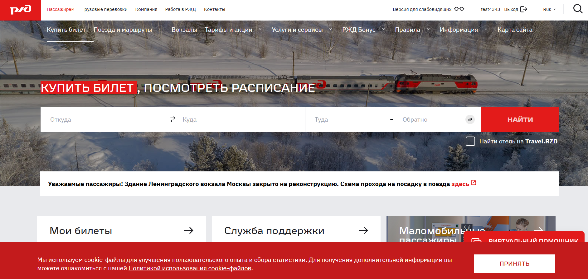 РЖД