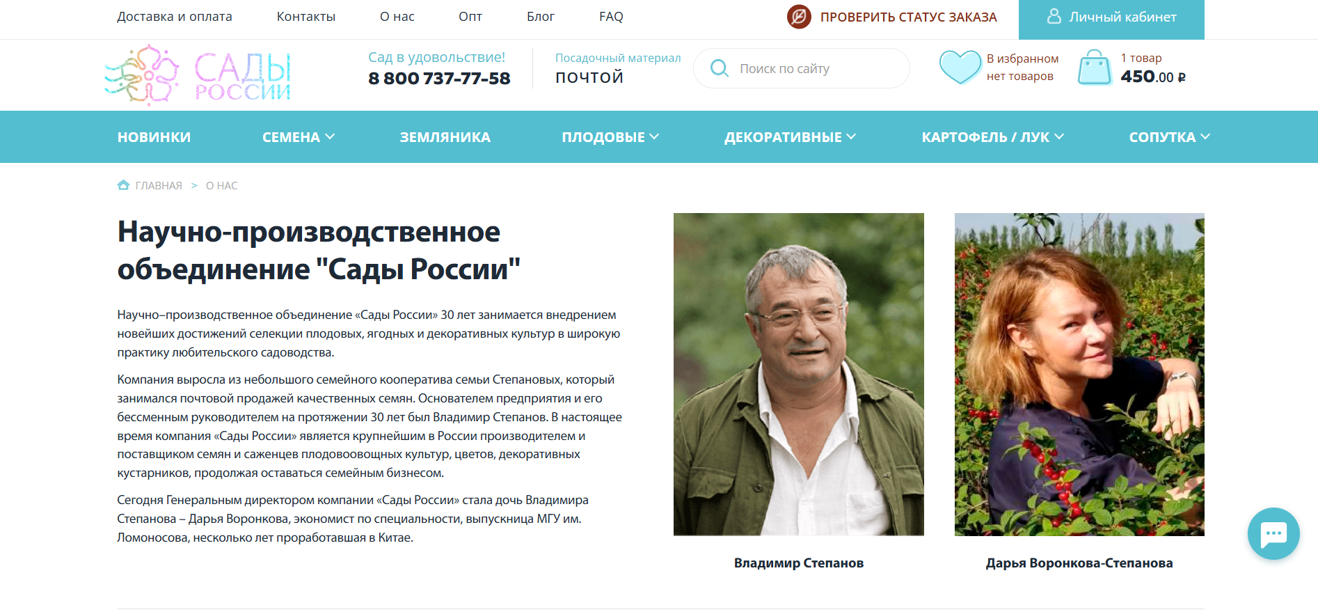 Сады России