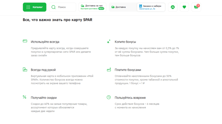 13 промокодов Spar - Август 2026 - Скидка 50% по коду