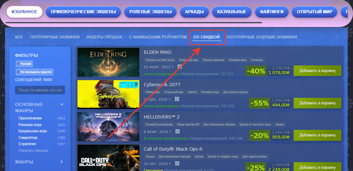 Игры со скидкой