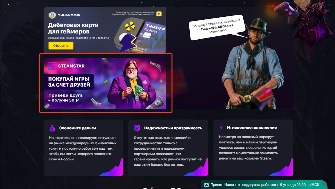 Реферальная программа Steamstar