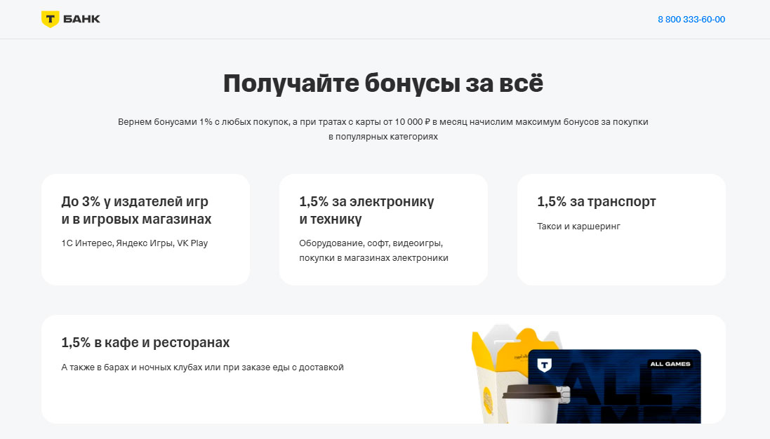 Кешбэк при оплате дебетовой картой Т-Банк All Games в Steamstar