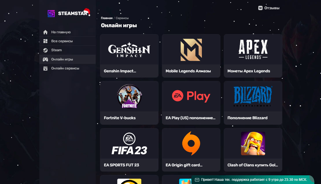 Ассортимент игр для пополнения Steamstar