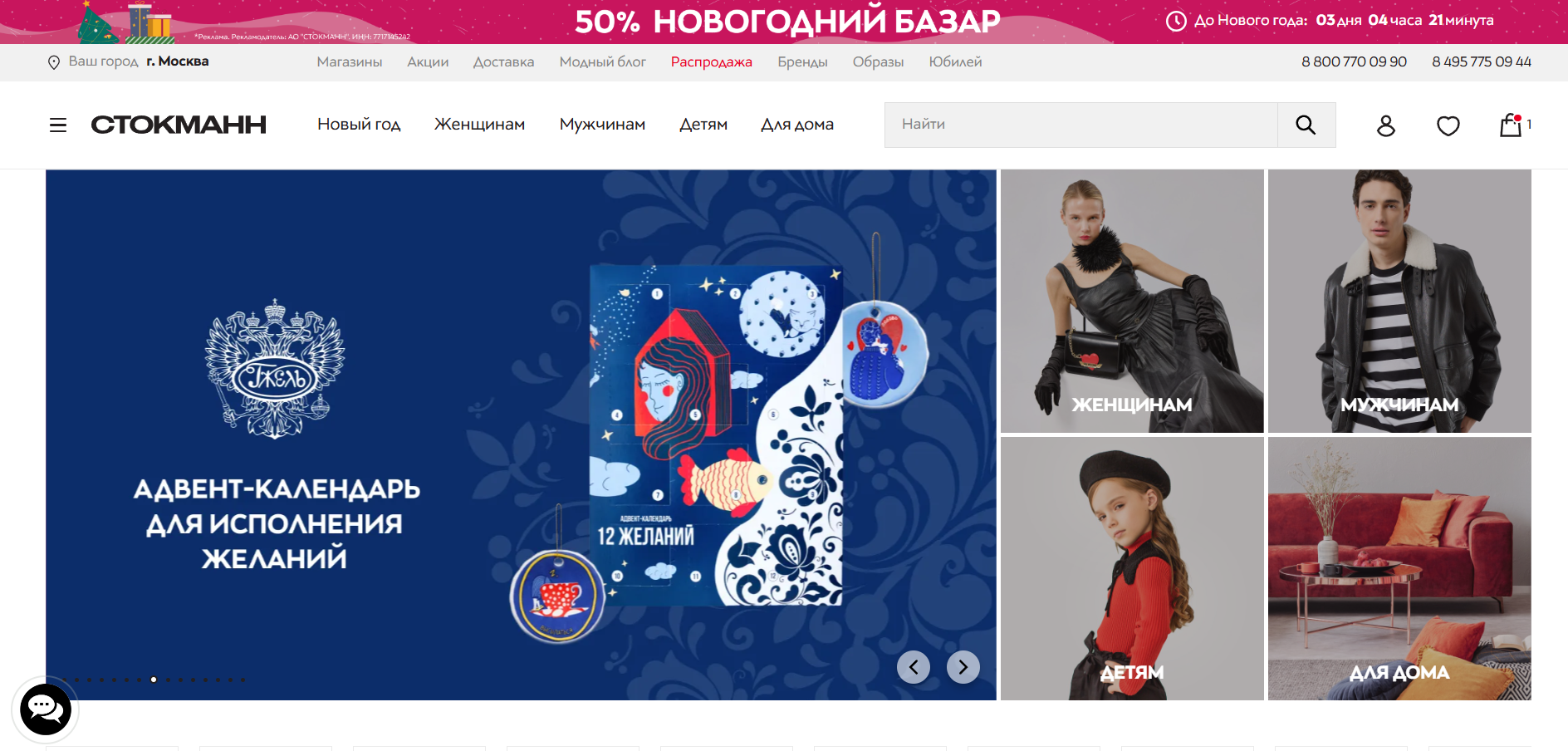 Стокманн