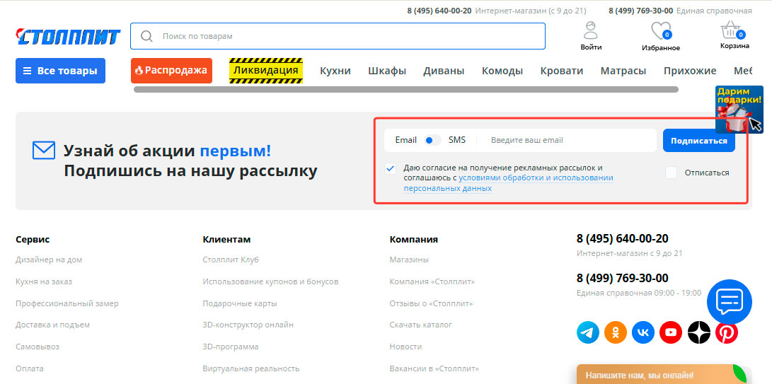 Подписка на email рассылку Столплит