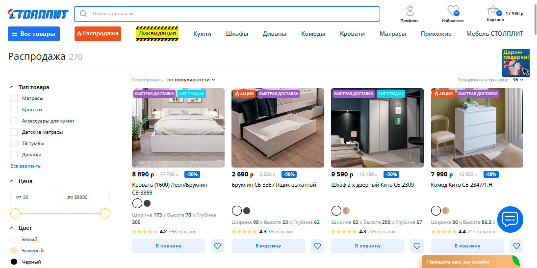 Раздел распродажа в магазине Столплит