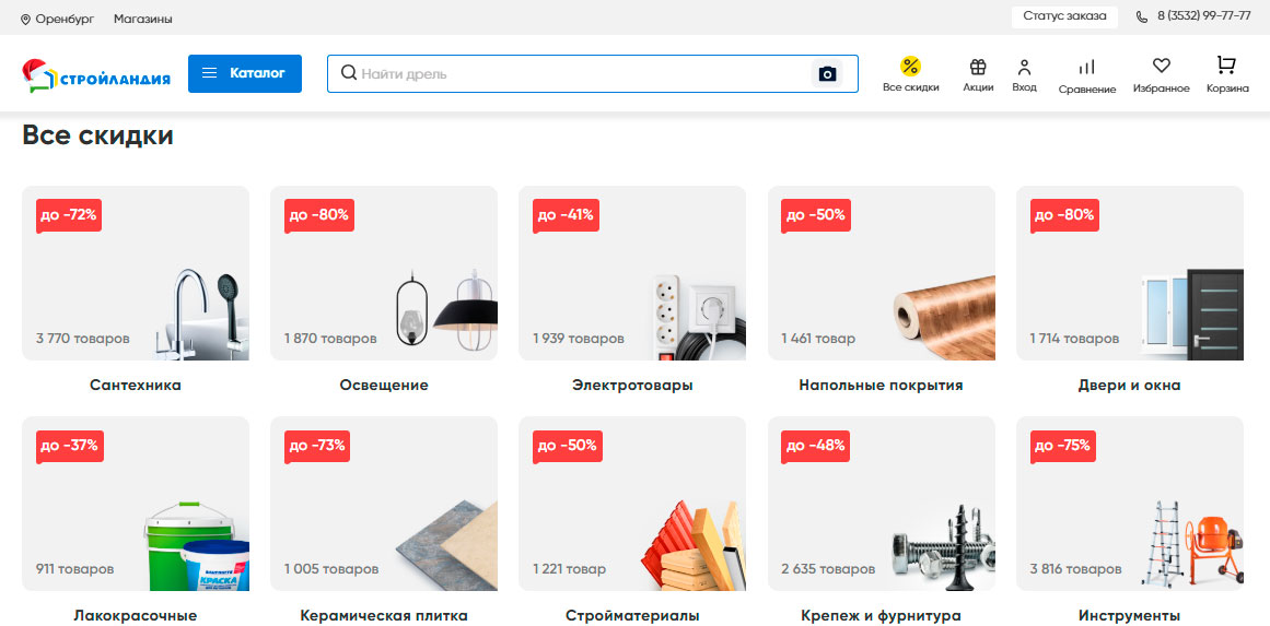 Ассортимент Стройландия
