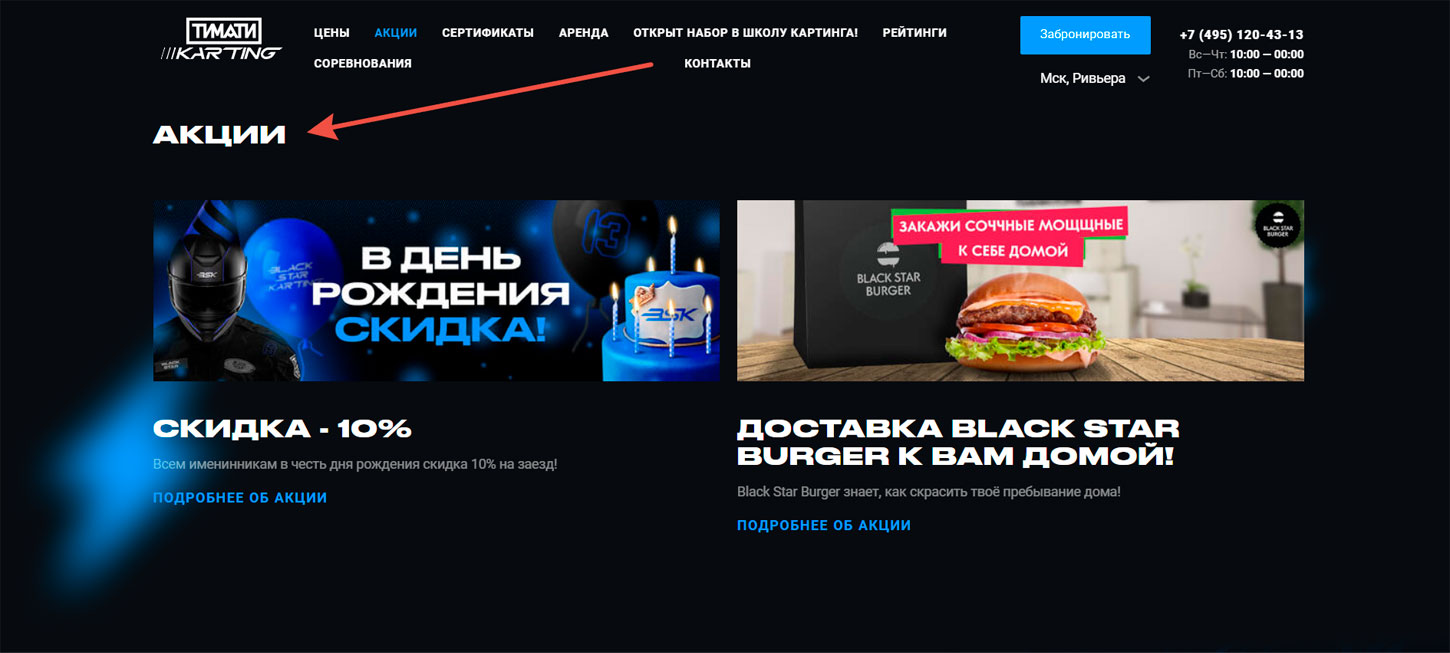 Акции в Тимати Картинг