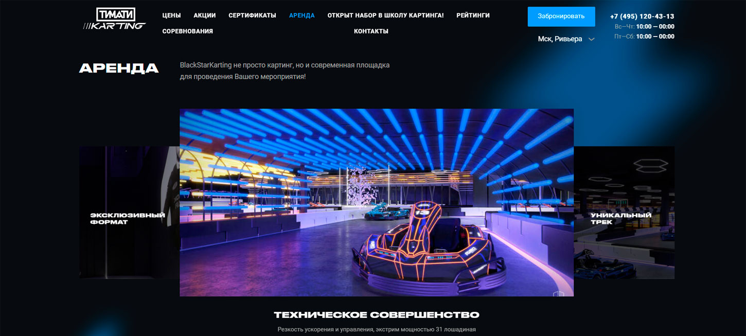 Аренда в Тимати Картинг