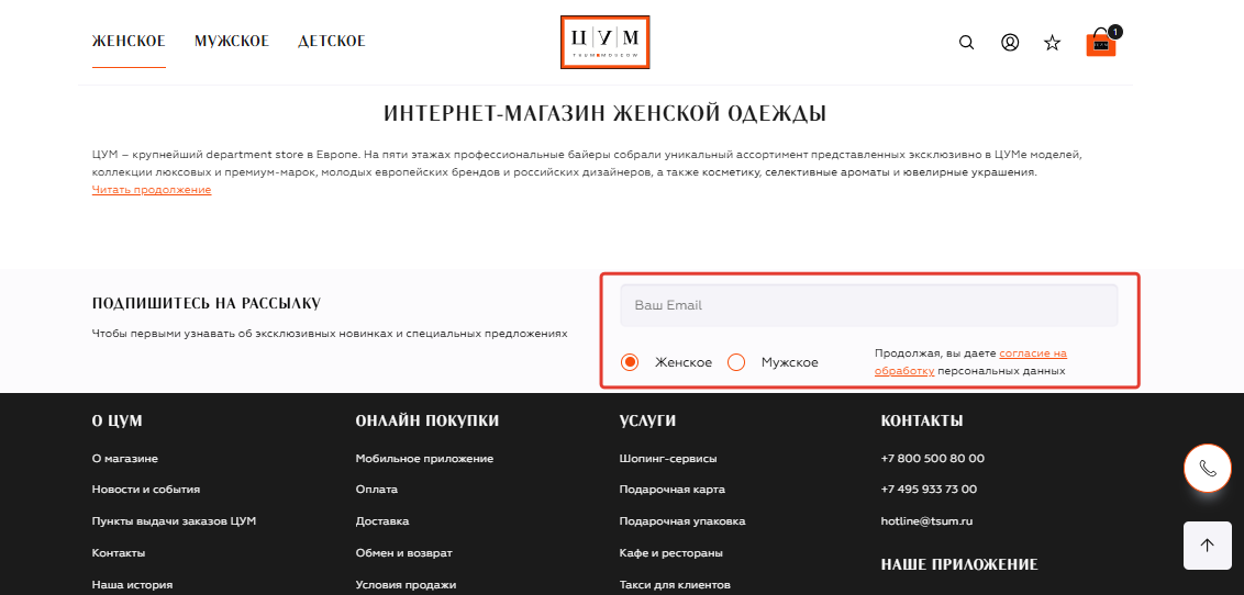 Подписка на email-рассылку