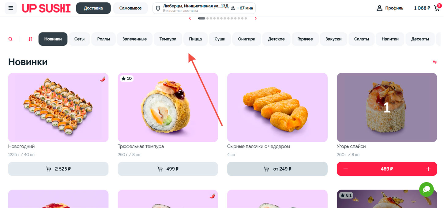 Ассортимент ресторана Up Sushi