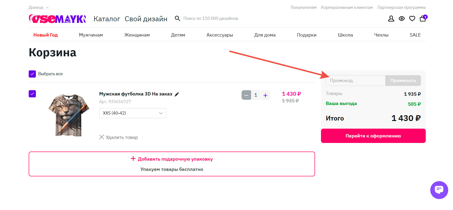Как применить промокоды Всемайки