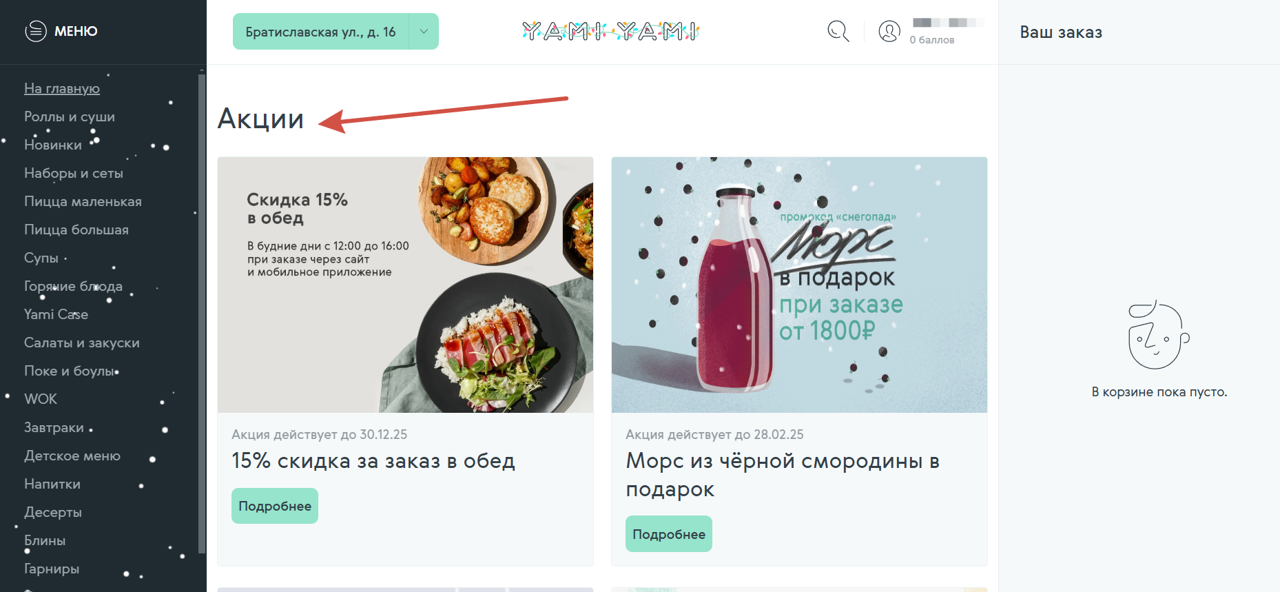 Акции и скидки