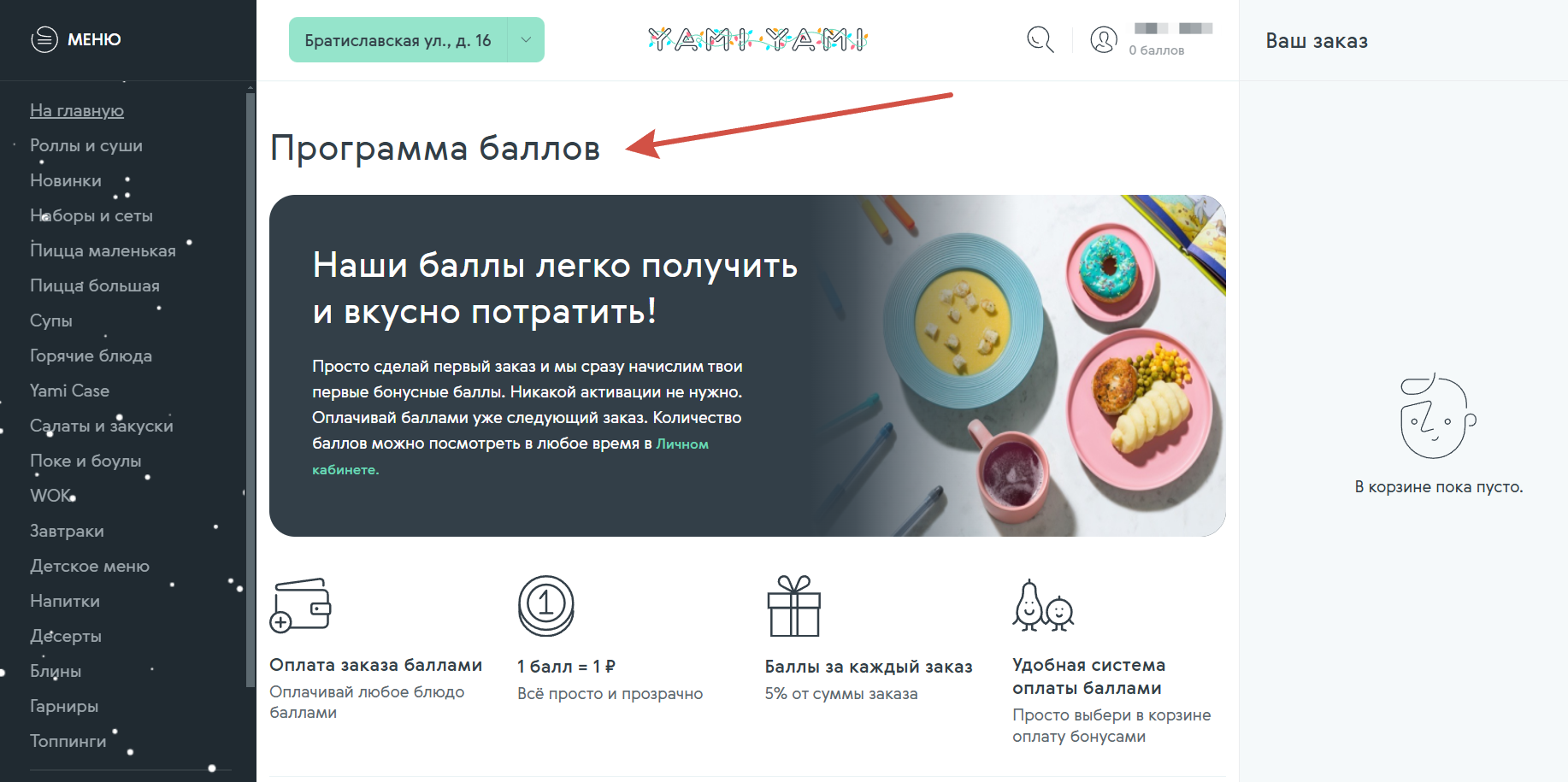 Программа лояльности