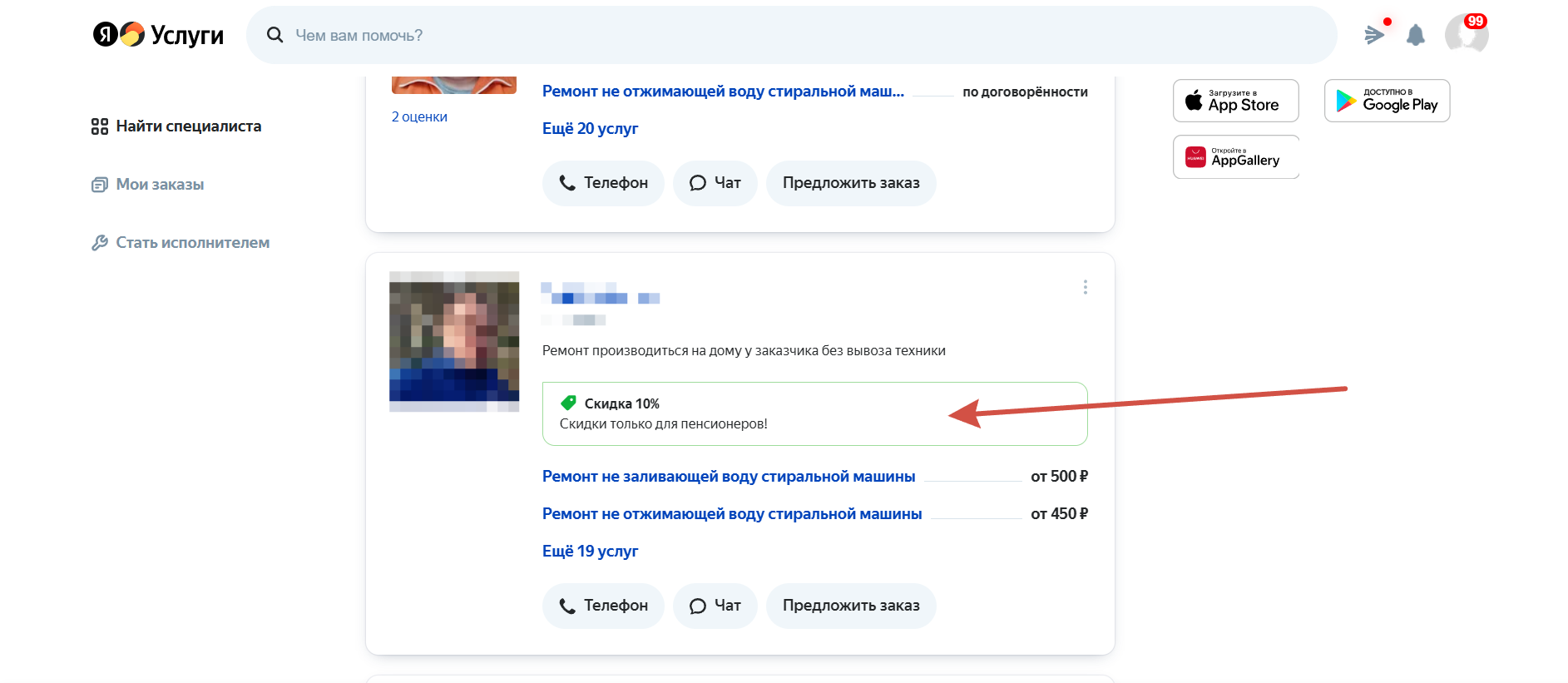 Особые предложения