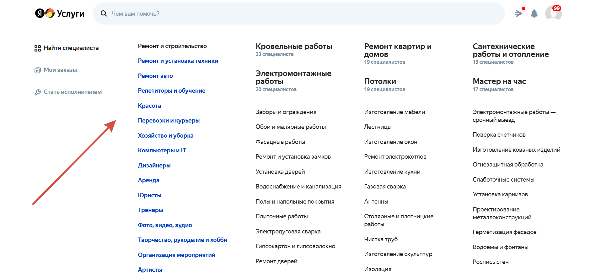 Ассортимент услуг