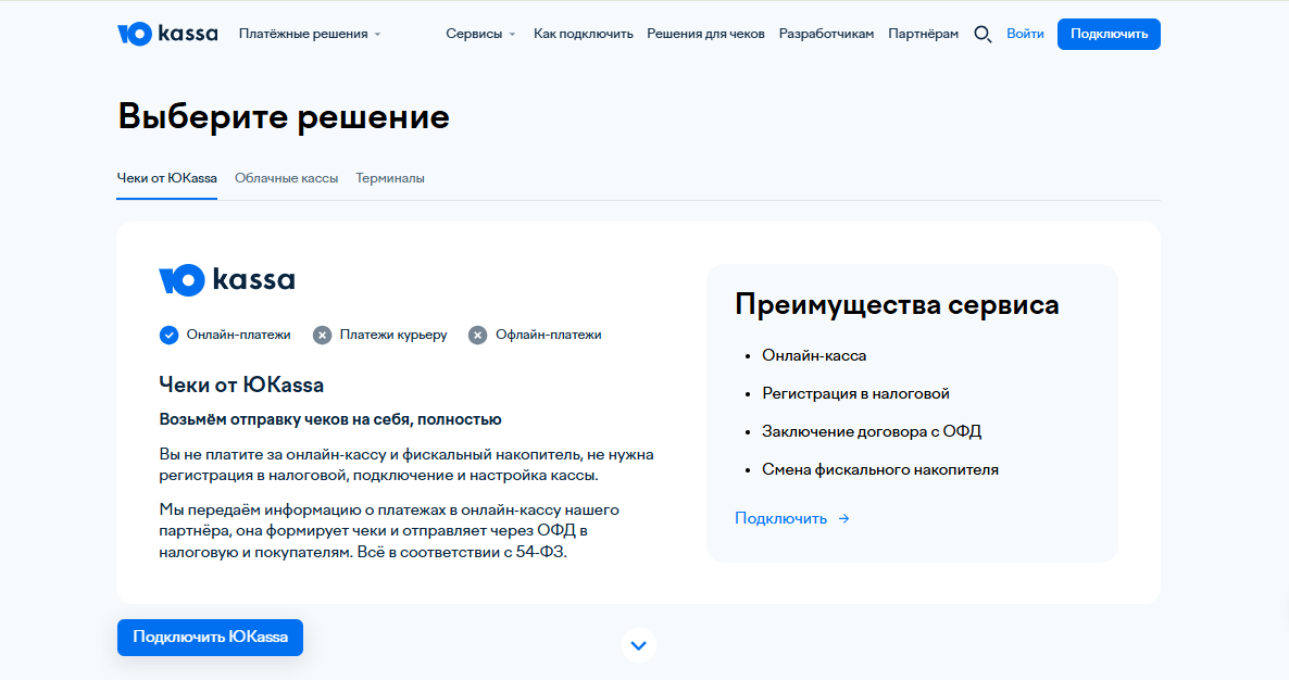 Бесплатная встроенная онлайн-касса