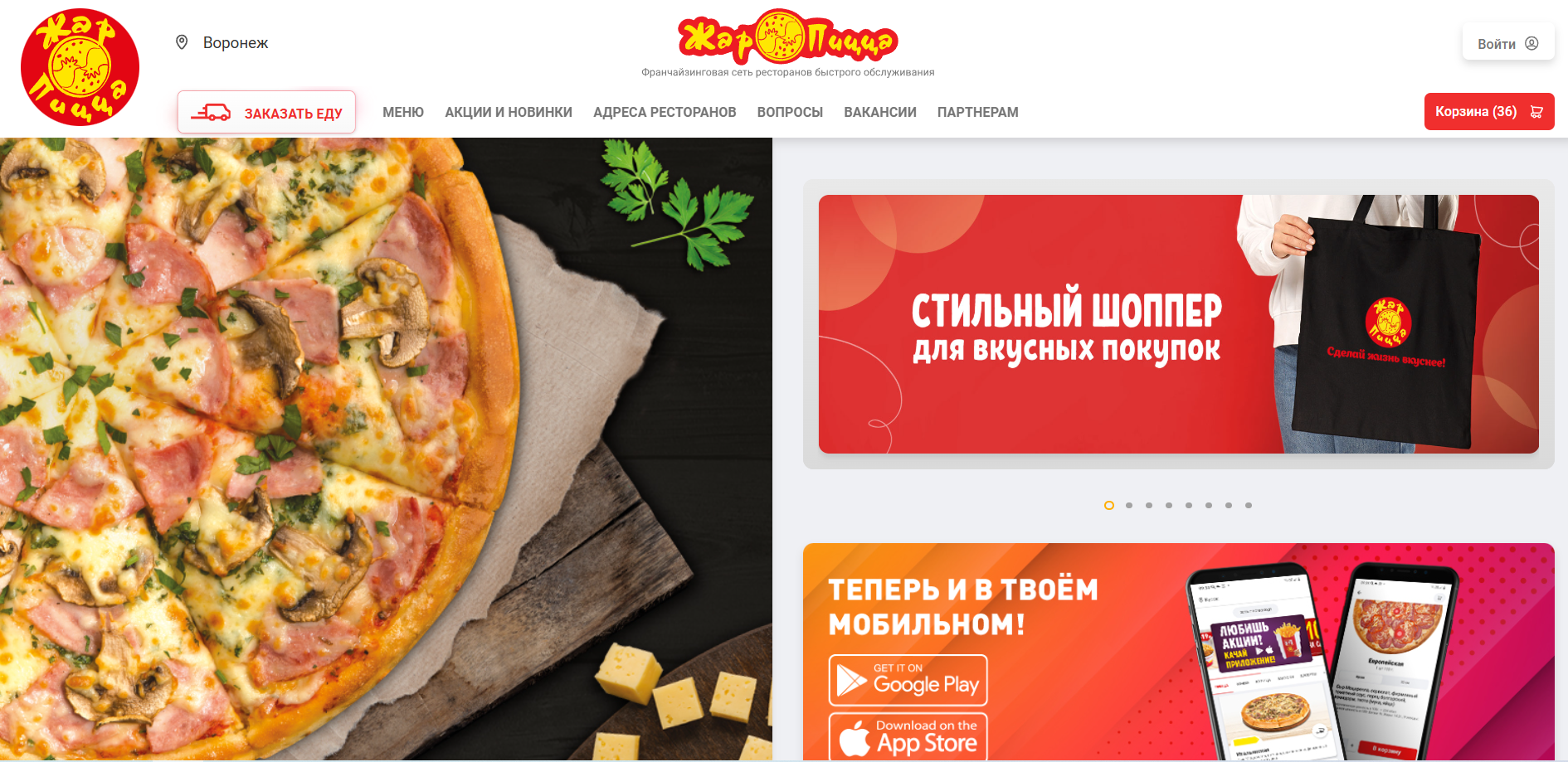 Жар Пицца