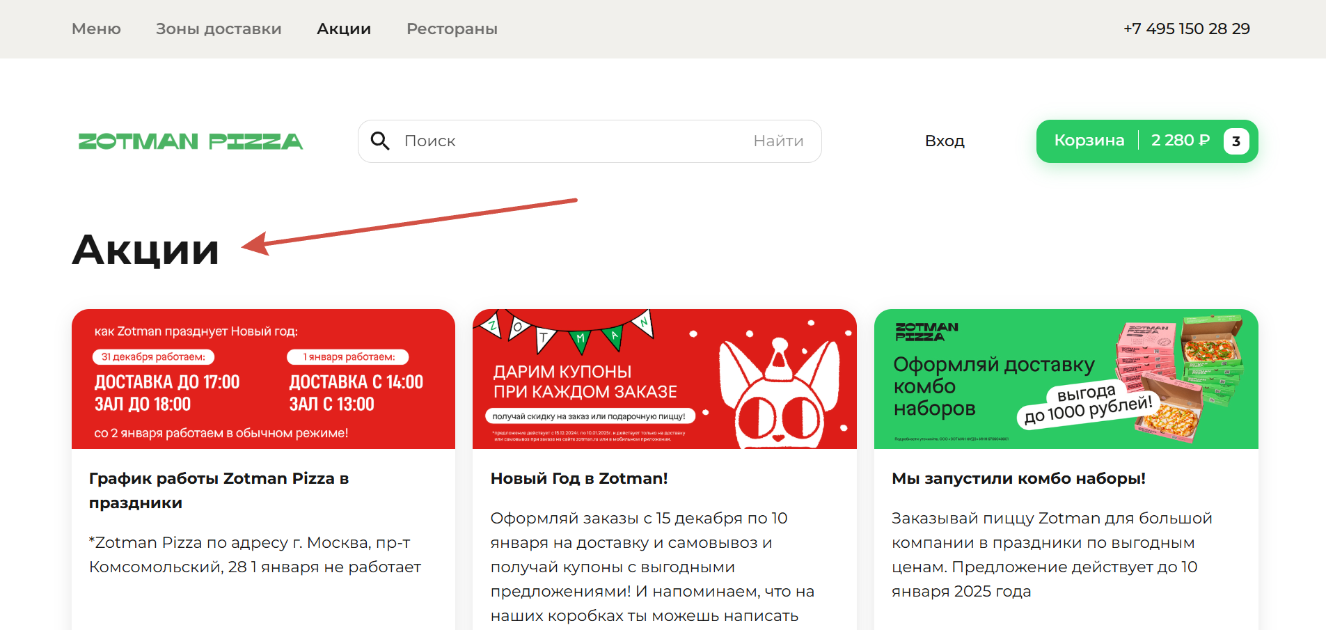 Скидки и акции
